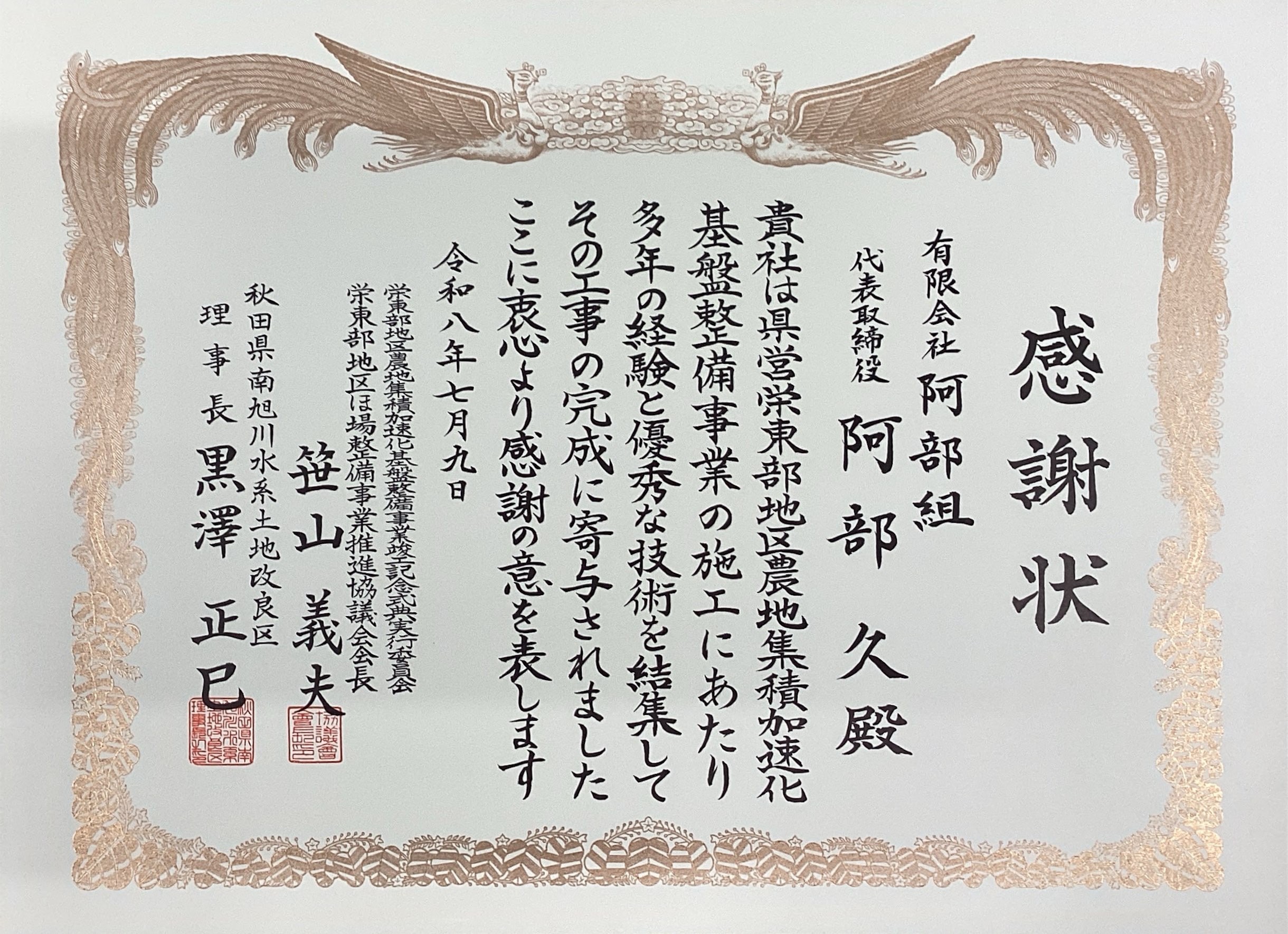 事業場表彰（感謝状）